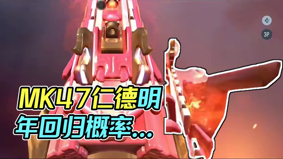 MK47仁德明年还会返场吗？明年能否赏金币拿下仁德？三个最新白嫖活动大家务必参加！ #CF手游初夏激