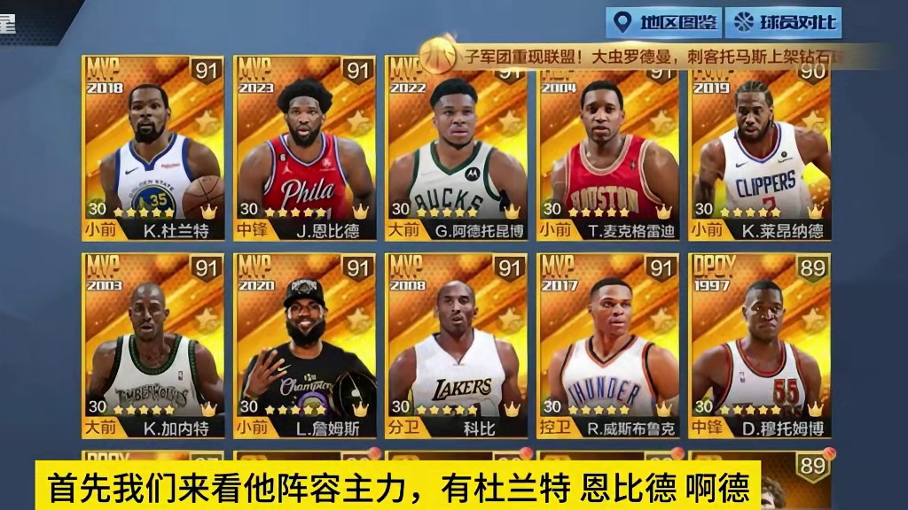 七个天选？#最强nba #最强nba手游