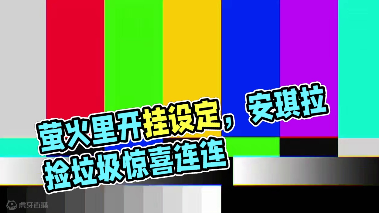 《萤火突击》萤火里犹如开挂的设定，垃圾仔在萤火捡垃圾第20天 #人人都在萤火突击 #萤火突击 #萤火