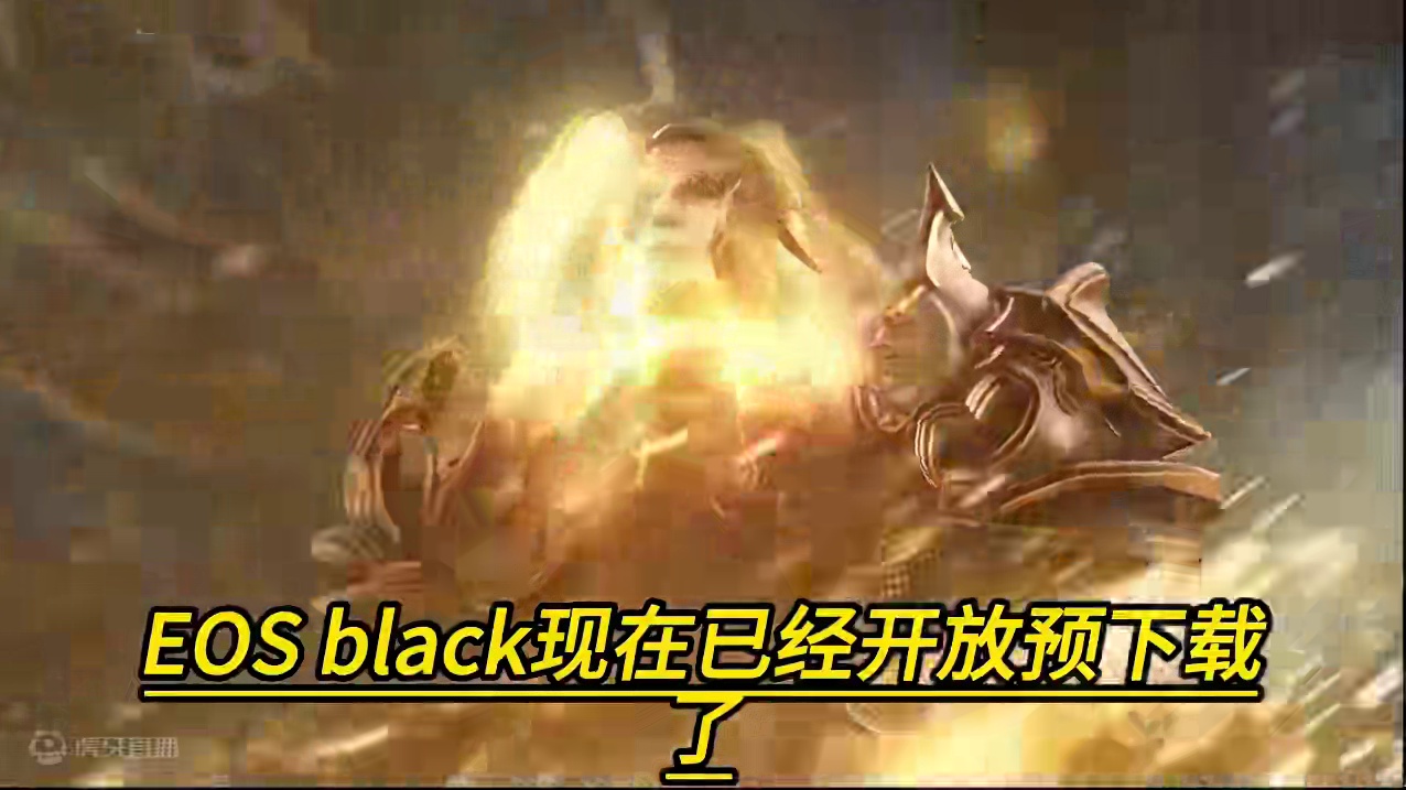 EOS BLACK开放预下载明天11点开服#EOS BLACK  #灵魂回响黑色 
