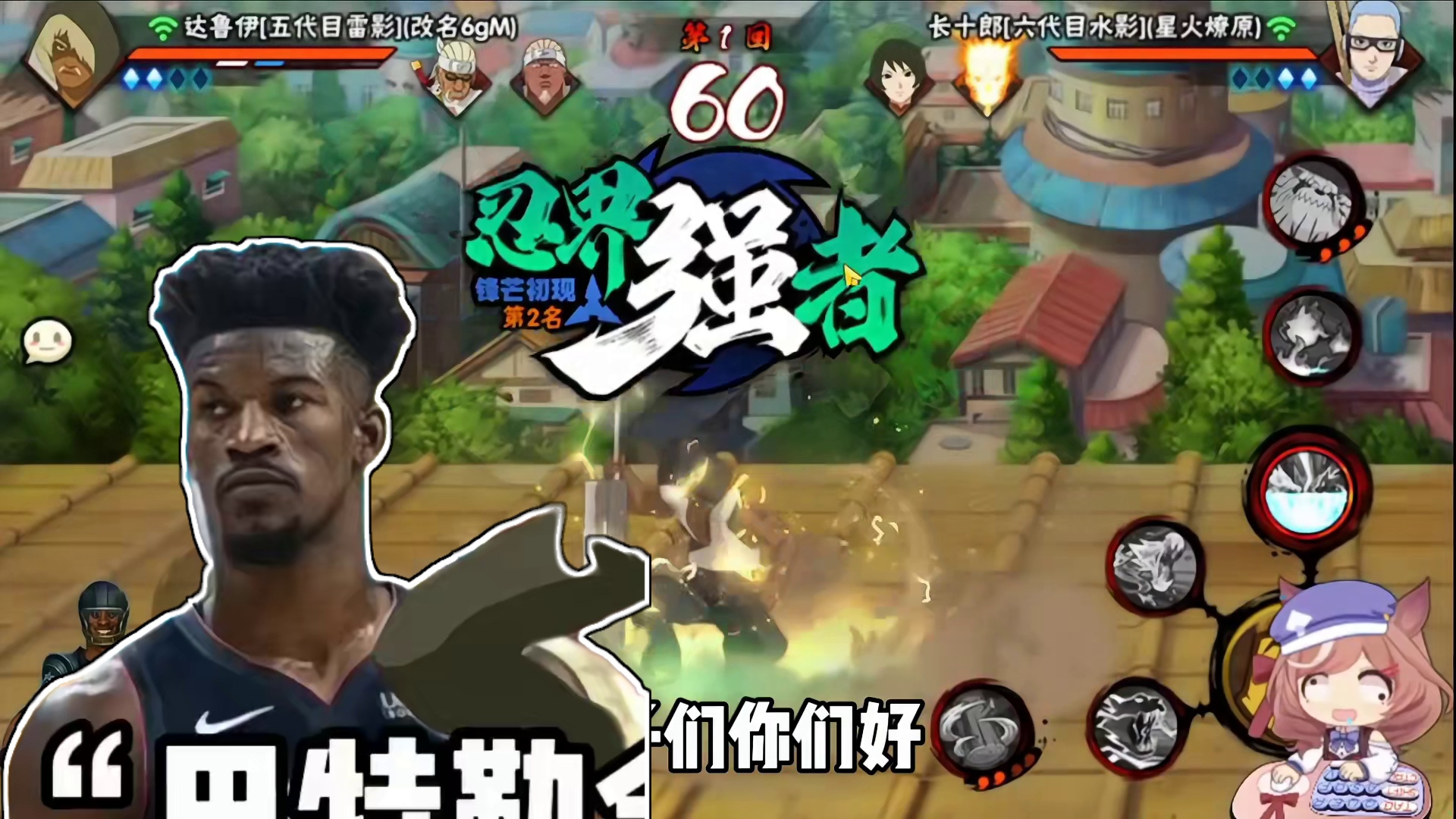 深夜肘击必有大事 你们开心了吧？#沙克也干了 #农具 #火影忍者手游 #曼巴精神 #吉米巴特勒