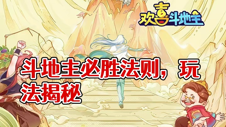 斗地主这样玩问题大吗？问题不大