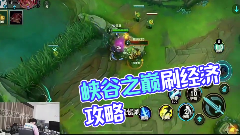 峡谷之巅单排 学会刷经济想赢很简单 #lol手游玉剑传说  #LOL手游福光掠影