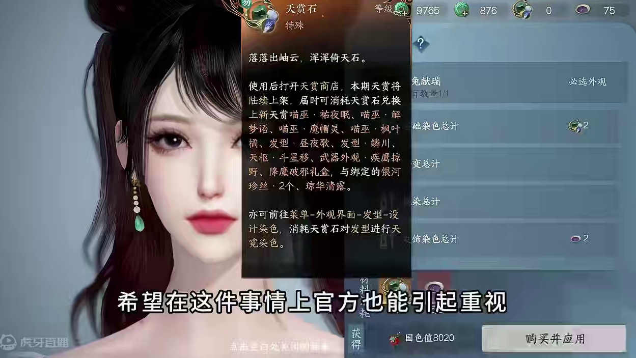 用天赏染色假装螺黛染骗玩家天赏石？ 喜欢做这种反人类的行为的到底还有多少啊！
#逆水寒全民贺周年 
