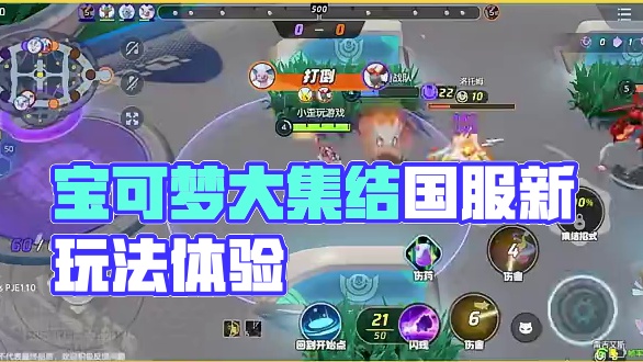 宝可梦大集结国服测试，你们都参与了吗？#口袋妖怪 #精灵宝可梦 #宝可梦大集结