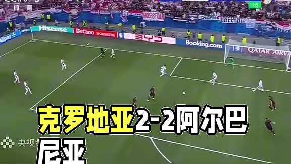 克罗地亚补时阶段慘遭绝平 太可惜了 阿尔巴尼亚真是一匹黑马#欧洲杯 #克罗地亚2-2阿尔巴尼亚#绝杀