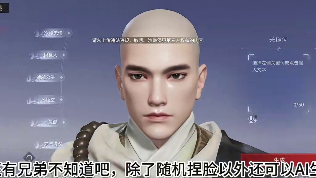 永劫无间手游之AI捏脸！#永劫无间手游 #永劫手游捏脸挑战 #永劫手游AI有点牛 #永劫手游定胜终测