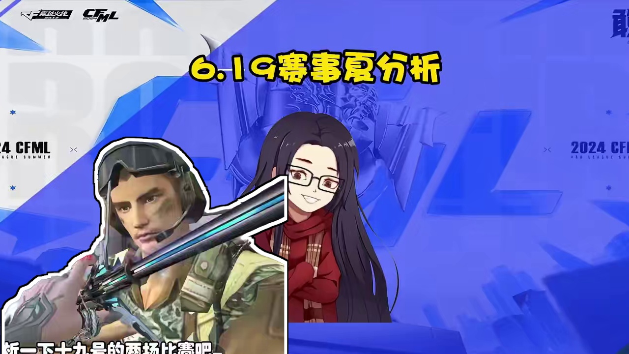 CF手游：6.19赛事夏分析，常规赛后期强队练图，弱队争名次 #CF手游太白诗仙 #CF手游