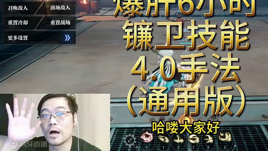 爆肝6小时实测，最新镰卫输出手法教学，干货满满，请大家耐心看完，记得给个小❤❤哦#晶核coa #晶核