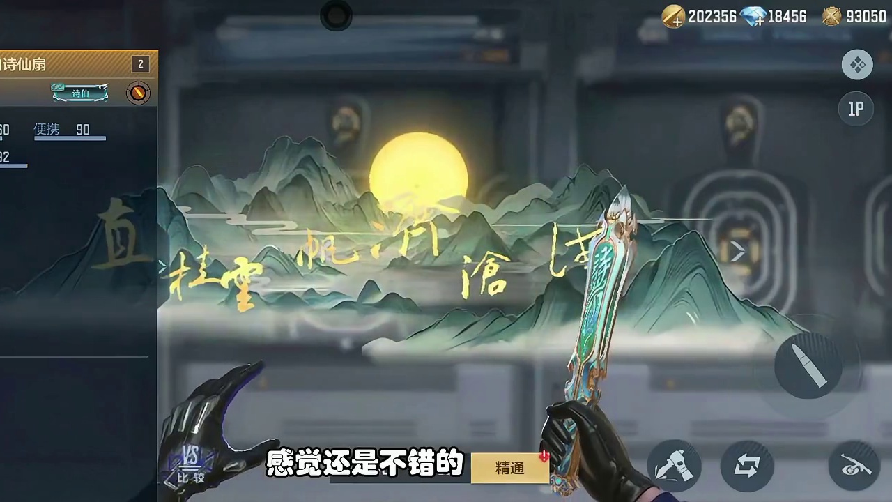 CF手游：体验服爆料太白诗仙套装实战展示，手感还不错 #CF手游太白诗仙 #CF手游