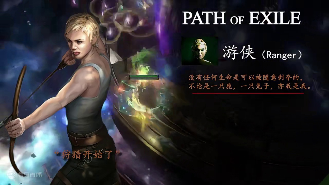 ⚡请 选 择 你 的 开 荒 职 业⚡ 【流放之路】 #流放之路