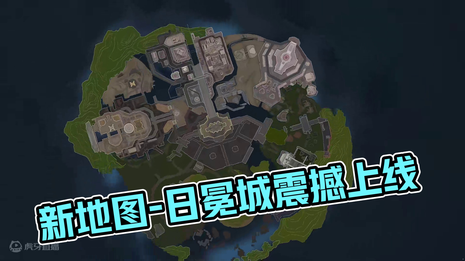 新地图—日冕城即将震撼上线！ 全新地图-日冕城区域风格多样，特色鲜明；更加紧凑的地图设计将大幅提升战