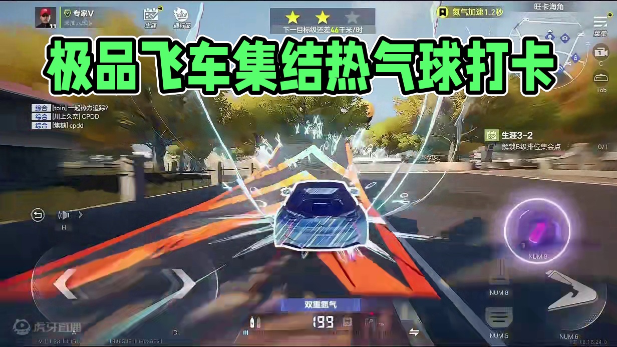 隔壁游戏还在跑赛道，我满世界跑~ 极品飞车集结著名打卡点告白气球#极品飞车集结 #极品飞车集结定档暑