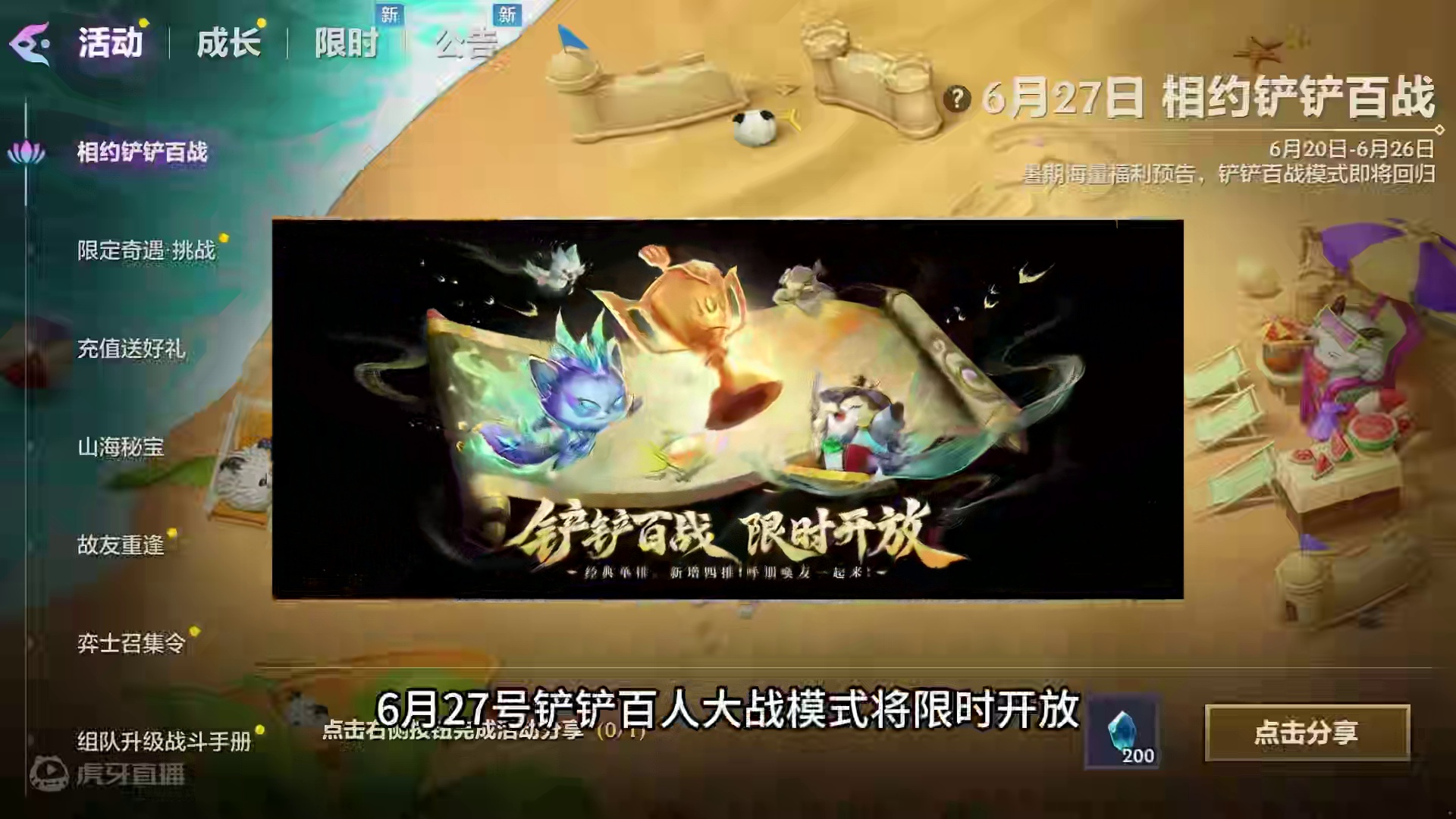 铲铲百战即将来袭 #金铲铲之战 #金铲铲双城传说返场 #内容启发搜索 #金铲铲百战限时回归