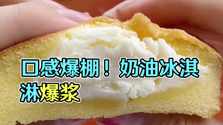冰激凌蛋糕太好吃了吧！软糯糯的口感，一口瞬间爆浆，孩子一口气能吃俩#冰激凌蛋糕 #蛋糕
