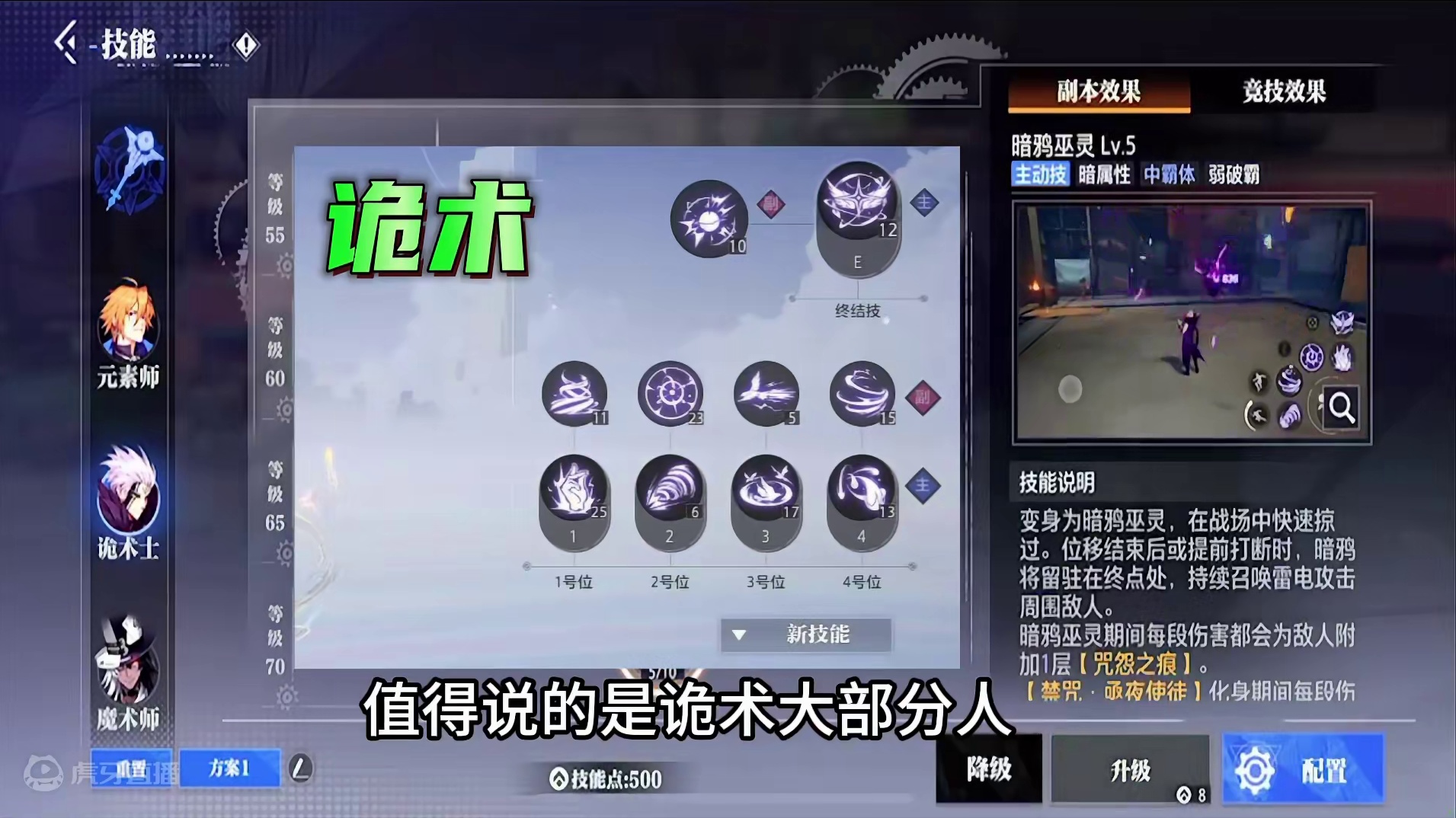 各职业新技能加点 #晶核全民星计划  #晶核coa#杨幂代言晶核