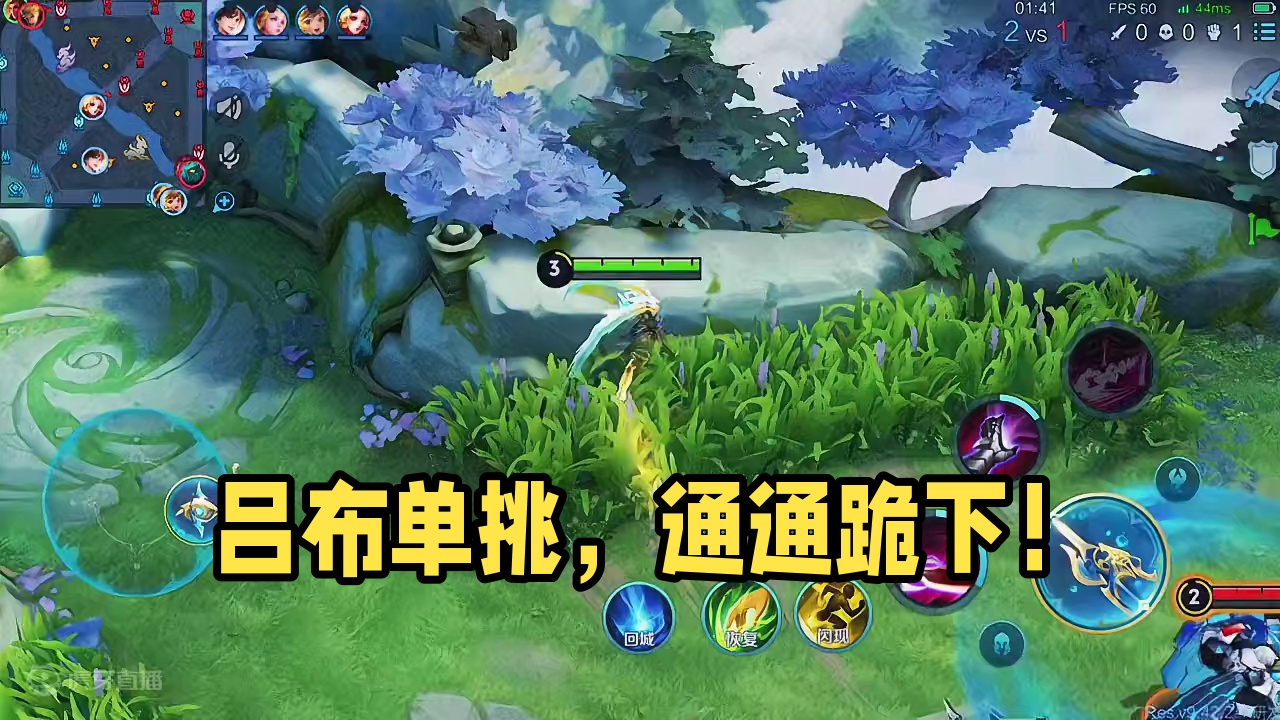 一个人打不过叫帮手？不好意思，通通给我跪下！ #游戏日常 #边路战神 #吕布 #王者荣耀