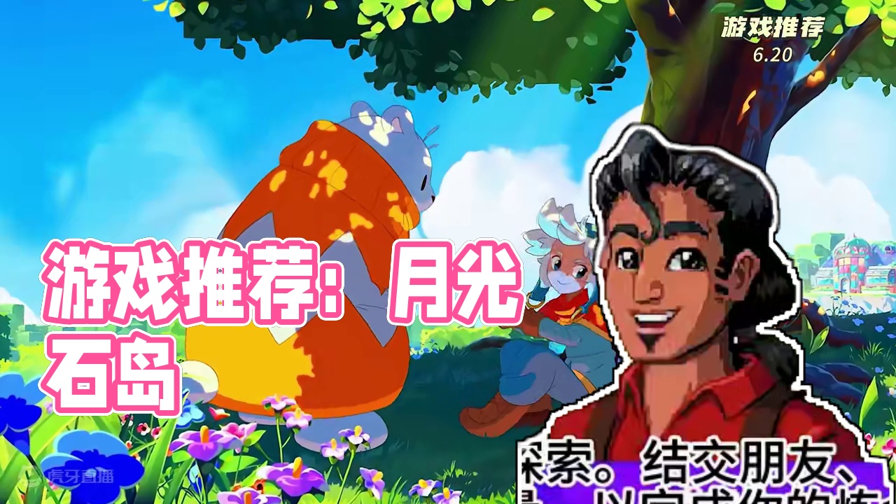 游戏推荐：月光石岛，百行：最后防卫学院，逆转裁判：调查合集 #游戏推荐 #月光石岛 #百行：最后防卫