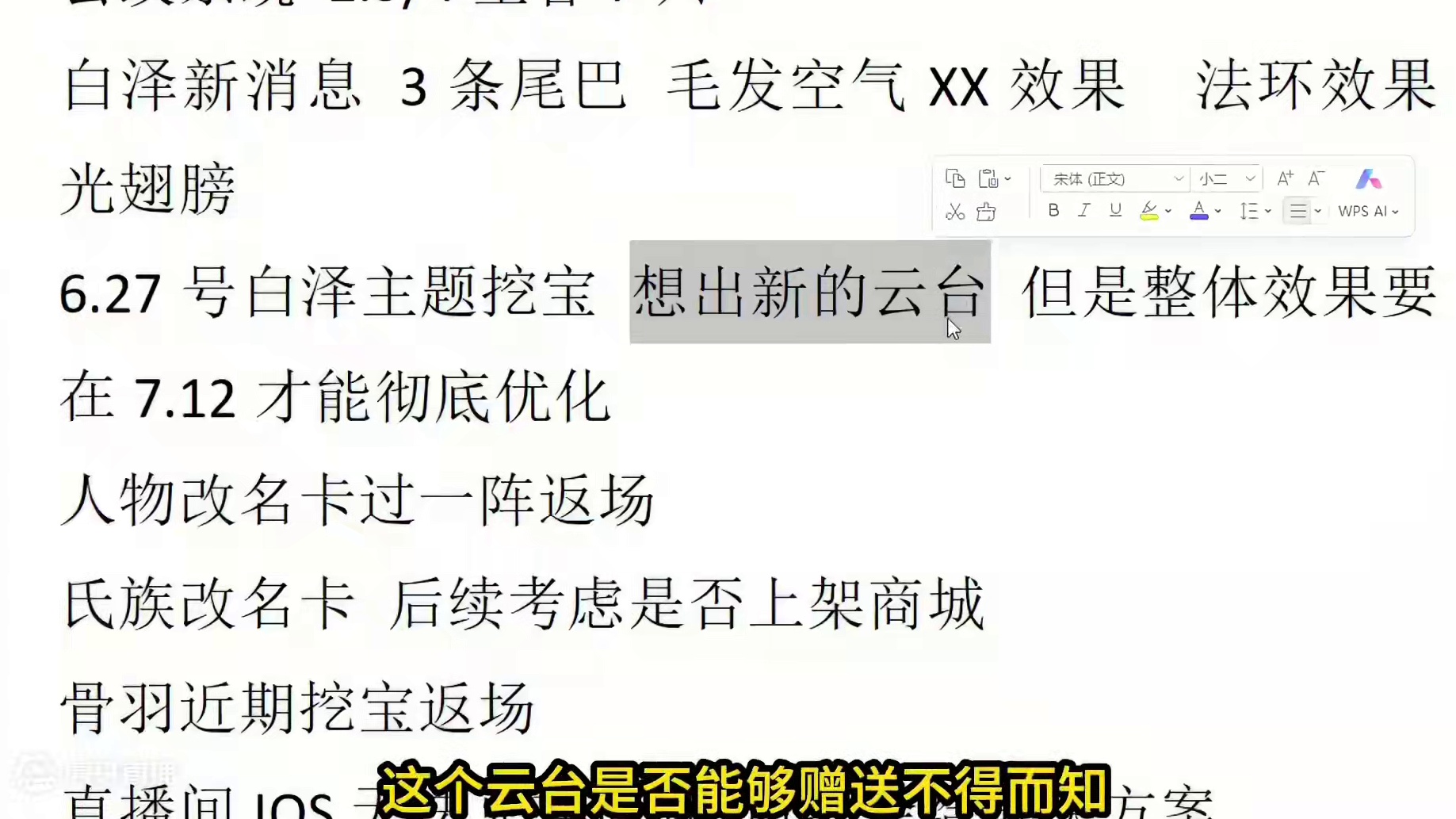 6.18策划直播爆料！化育丹礼包返场/3尾白泽/新云台6.27白泽挖宝 #妄想山海 #山海经 #手机