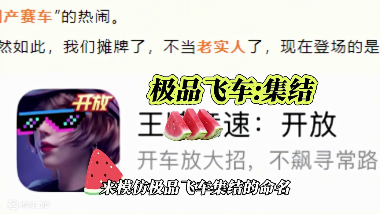 游戏是用来玩的不是用来宣传的 #极品飞车集结 #极品飞车集结终于定档了 #赛车游戏#巅峰极速 #王牌