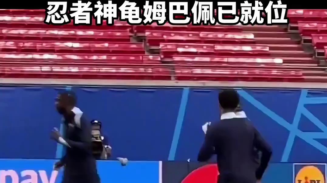 忍者神龟#姆巴佩 已就位，就是面具勒的挺遭罪！#荷兰vs法国#欧洲杯#皇马#刘老师配音