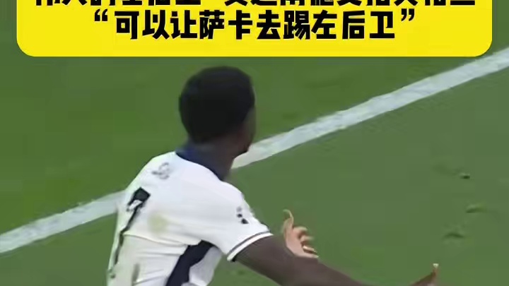 伟大的左后卫 英格兰将对阵丹麦，特里皮尔和卢克肖可能缺阵？费迪南德支招：我会让萨卡踢左后卫！#欧洲杯