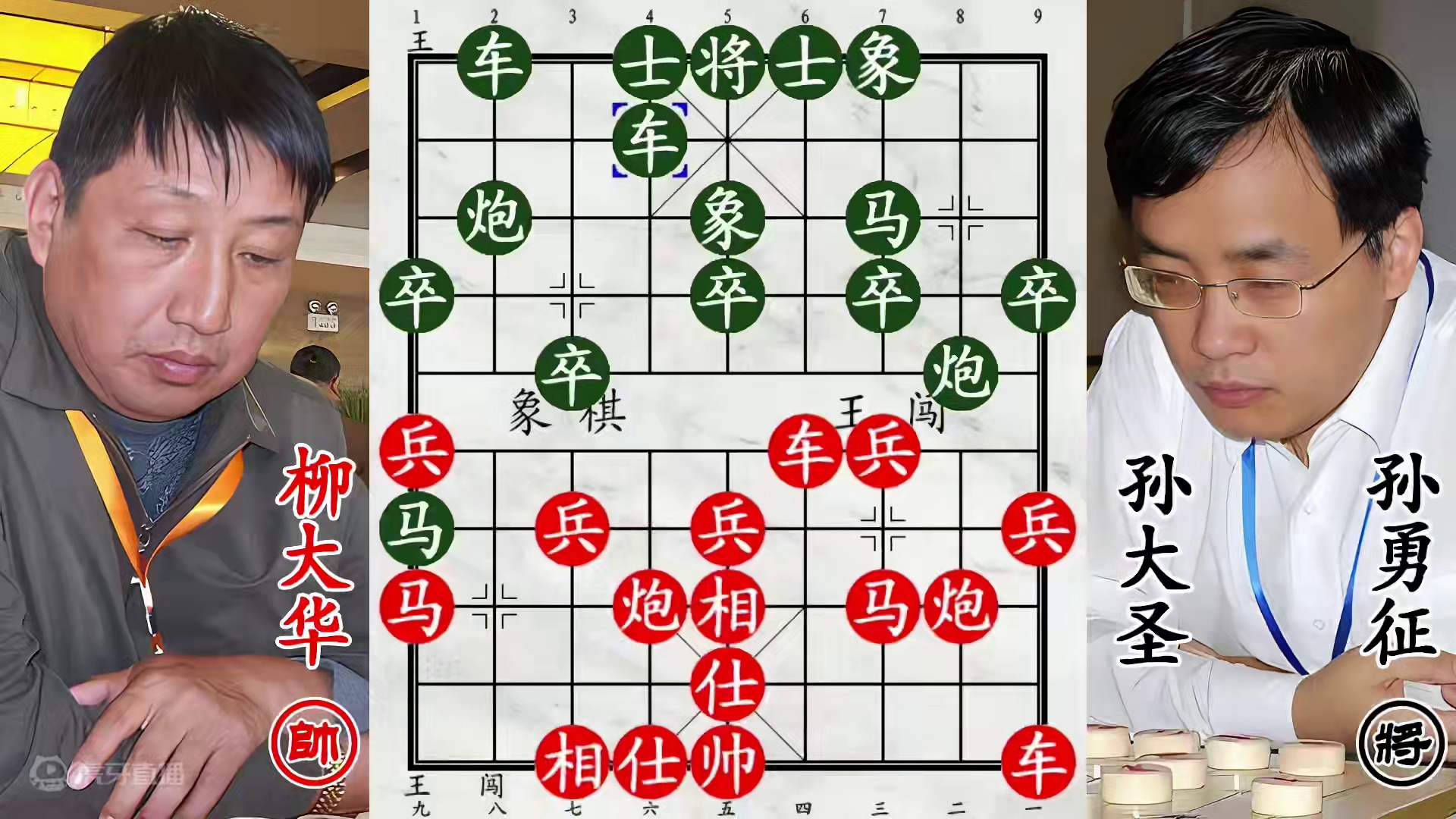 孙大圣暴击柳大华！车马炮齐心协力，白吃白喝创造飞刀！