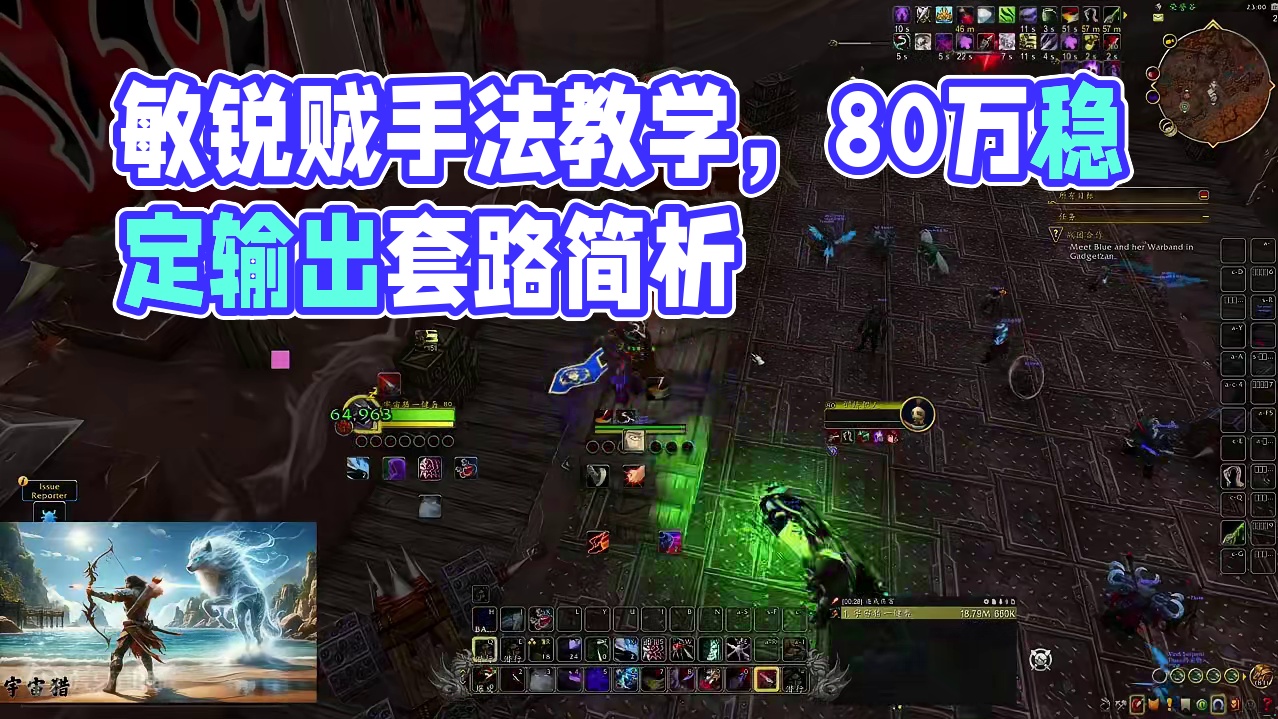 11.0地心之战敏锐贼一键宏爆发90万稳定50万天赋手法教学 #魔兽世界 #地心之战 #敏锐贼一键宏