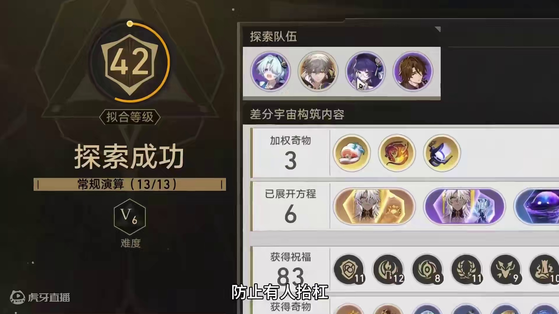 全网最低配协议6攻略！ #再见匹诺康尼 #崩坏星穹铁道 #流萤 #崩坏星穹铁道攻略 #差分宇宙