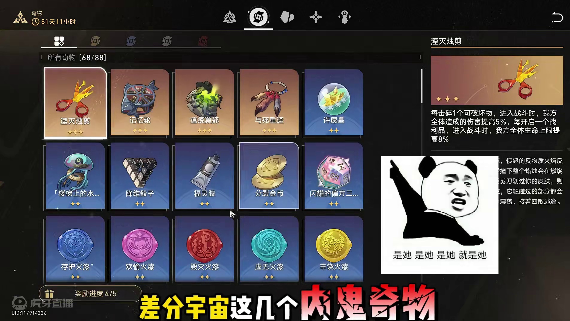 差分宇宙那些不是负面奇物的内鬼奇物，拿错就爆炸 #崩坏星穹铁道  #崩坏星穹铁道攻略 #再见匹诺康尼