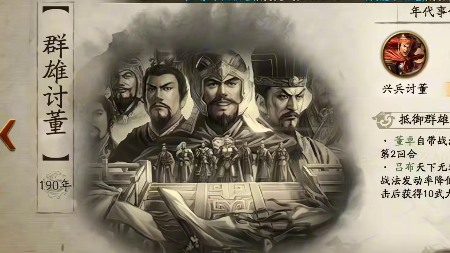 新赛季：吕布增强55%发动率，程昱增强7%发动率，董卓1260%伤害率