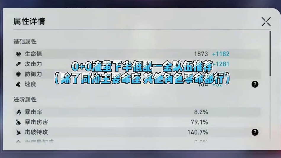 0+0流莹末日幻影最低配的队伍，队友无需命座，轻松拿高分#末日幻影#流萤 #崩坏星穹铁道 #再见匹诺
