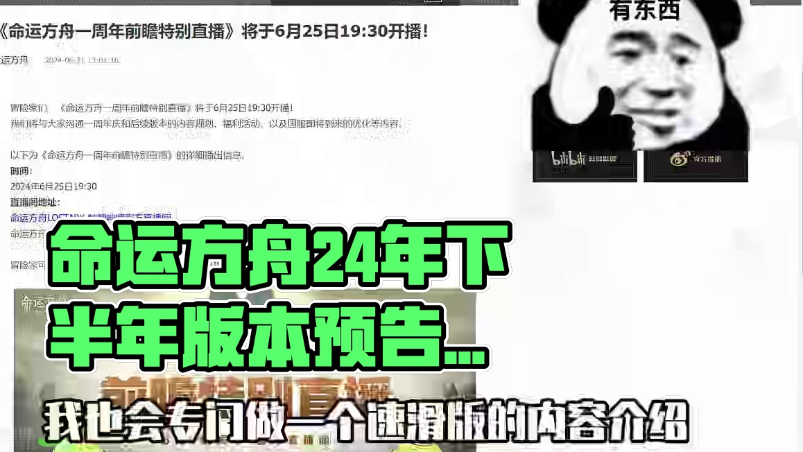 24年下半年版本更新预告4天后放送 #命运方舟 #命运方舟天界圣域 #寻找命运方舟最有才的你  