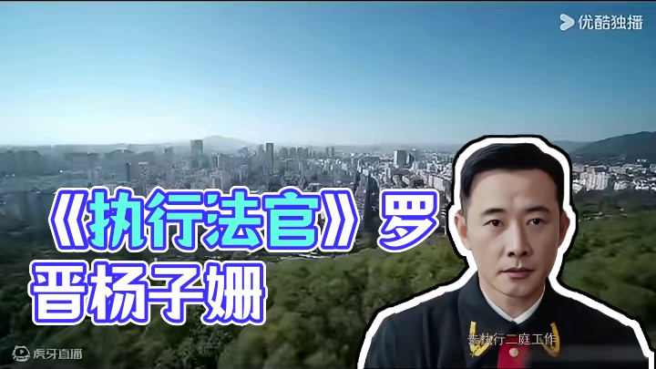 40集电视剧《#执行法官》首发定档预告，并官宣定档6月27日起CCTV8黄金强档每晚7:30两集连播