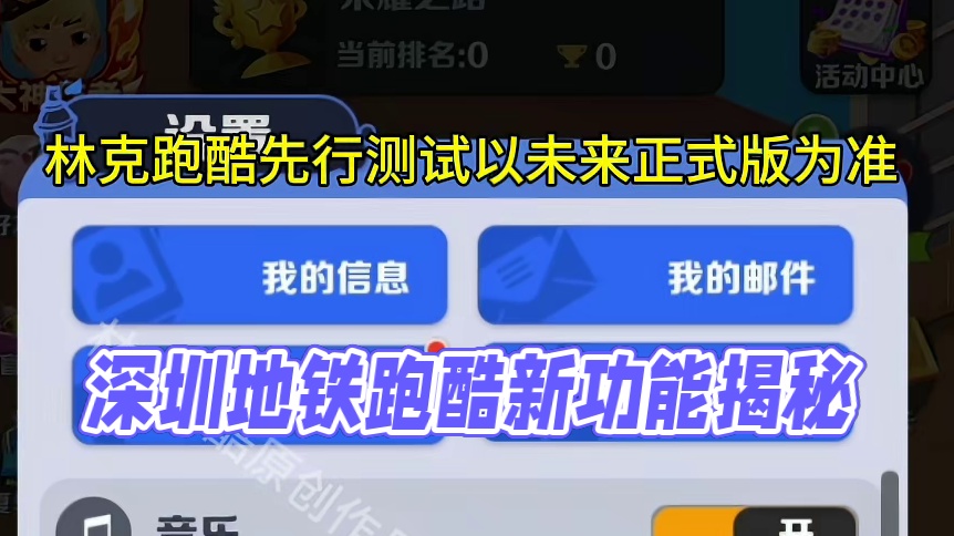 地铁跑酷深圳解读