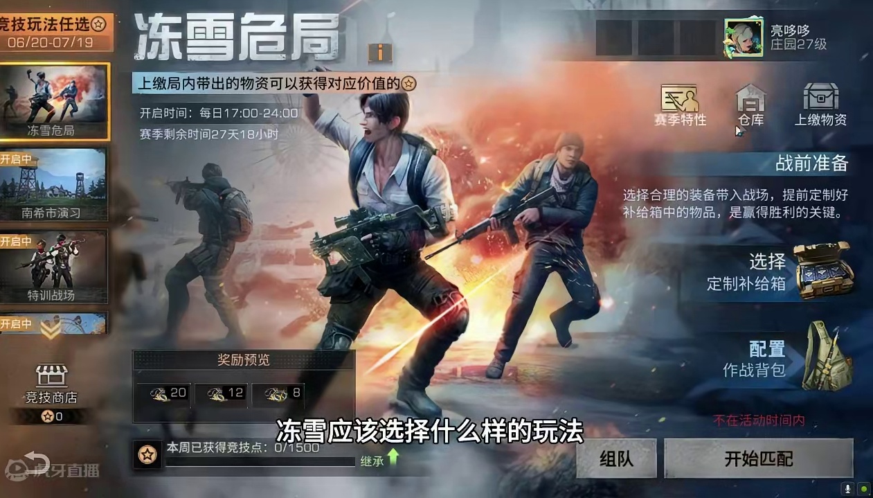 明日之后：冻雪危局如何选择玩法？#明日之后 #明日之后赚金计划 #丧尸