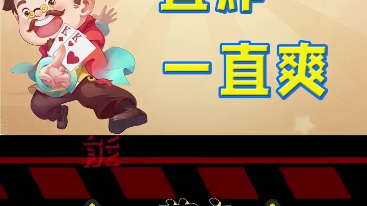 这个斗地主都不洗牌的吗？全是炸弹