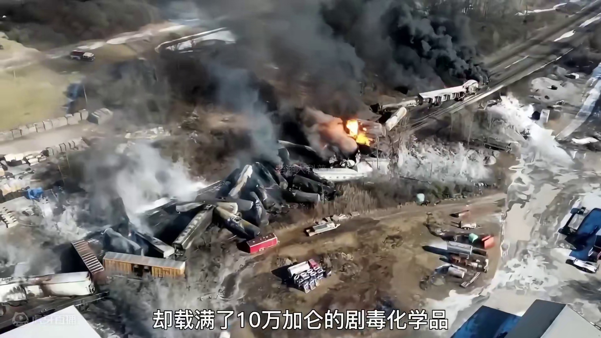 278. 剧毒化学品泄露，切尔诺贝利的悲剧会在漂亮国重演吗？