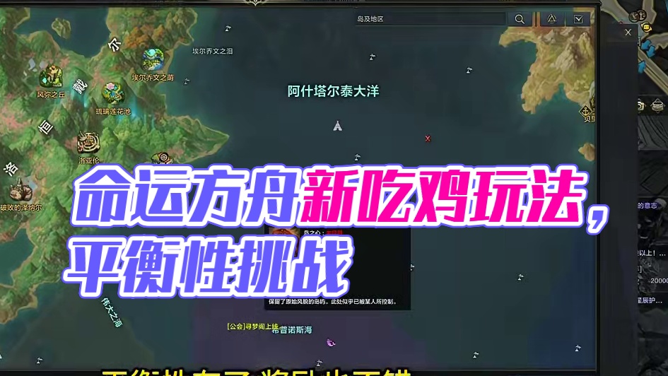 命运方舟新玩法太初岛，吃鸡玩法会受欢迎吗？#命运方舟国服 #游戏   #命运方舟 