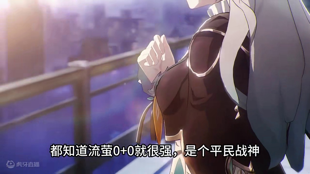 6+5顶配流萤是什么体验？所有boss一刀秒！冷知识:超击破伤害不会溢出，怪物多少血就打多少。#崩坏