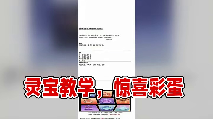 #星之破晓 #星魂战场  灵宝教学来了，最后有彩蛋