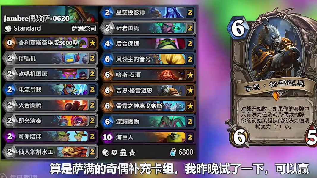 更多马林奇偶卡组，输一晚爽不停【131期环境周报】 #炉石传说 #环境周报 #标准卡组 #威兹班的工