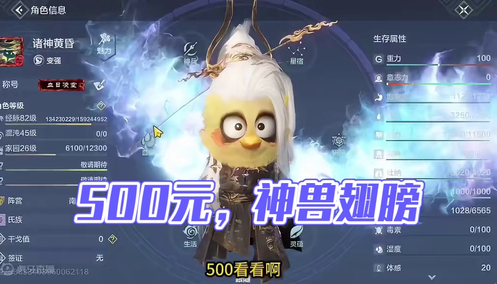 粉丝说500米捡漏了一个号问我值不值？你们觉得值多少？ #妄想山海 #山海经 #手机游戏 #游戏账号