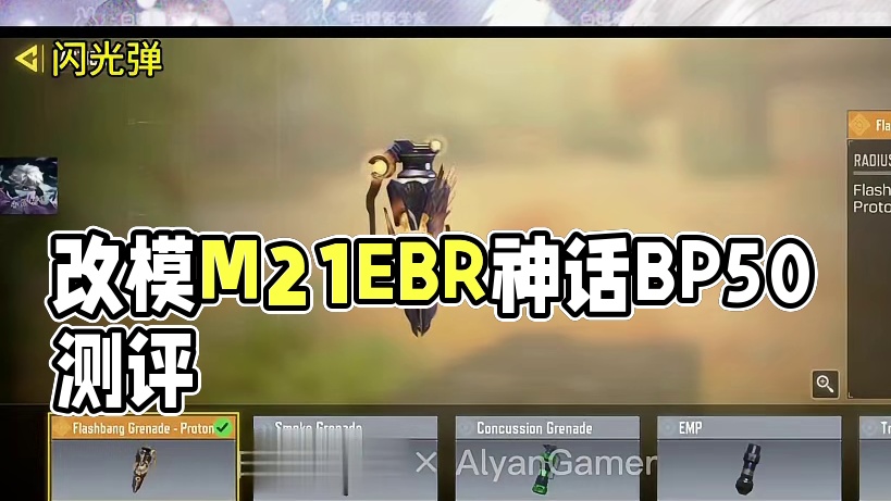 改模M21EBR！神话BP50转盘紫皮测评！#使命召唤手游