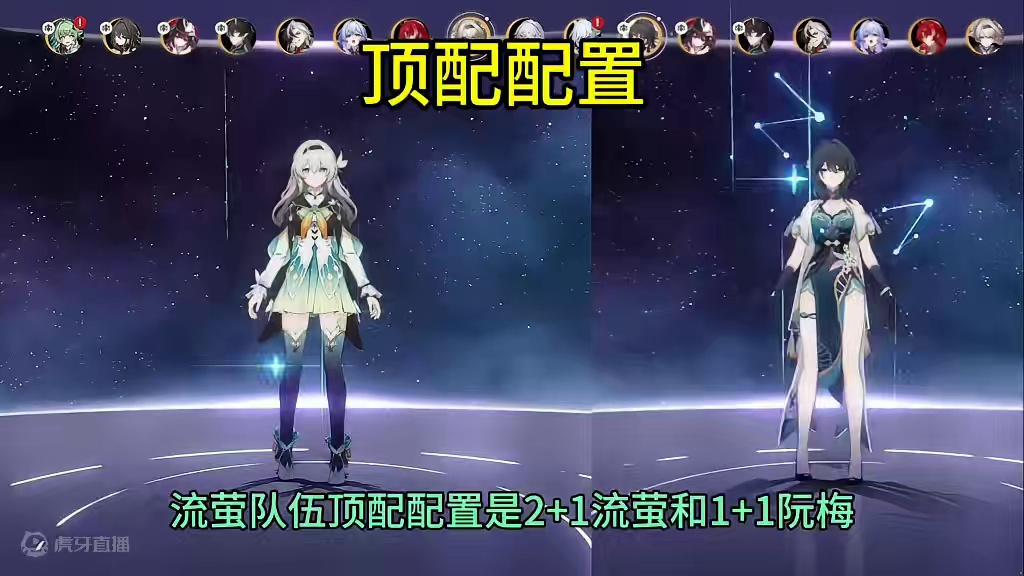 #崩坏星穹铁道 #再见匹诺康尼 #流萤 流萤抽取建议