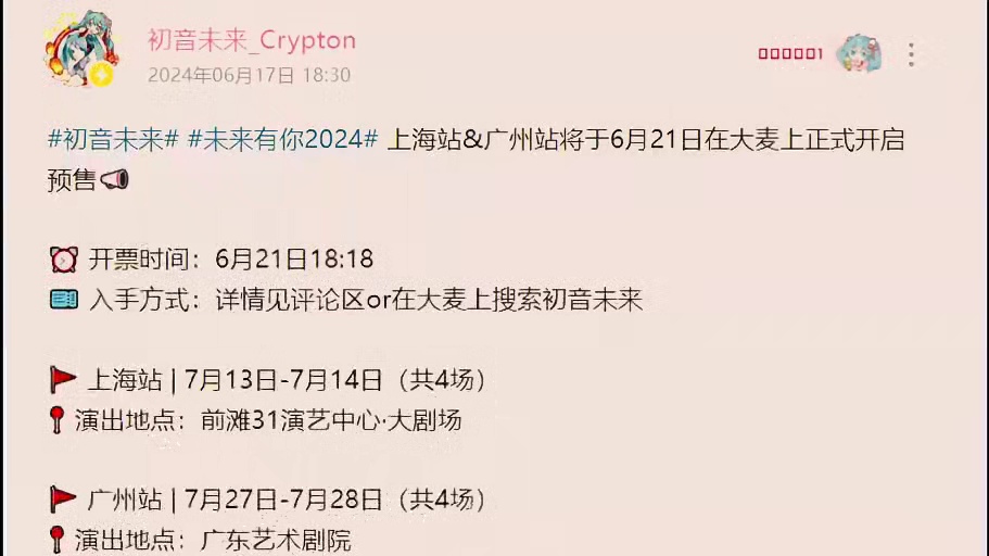 大型纪录片《初音未来时隔五年黄牛传奇》 #初音未来 #miku #初音 #初音未来演唱会 #未来有你