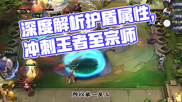 你真的了解护盾这个属性吗 #云顶之弈 #金铲铲之战