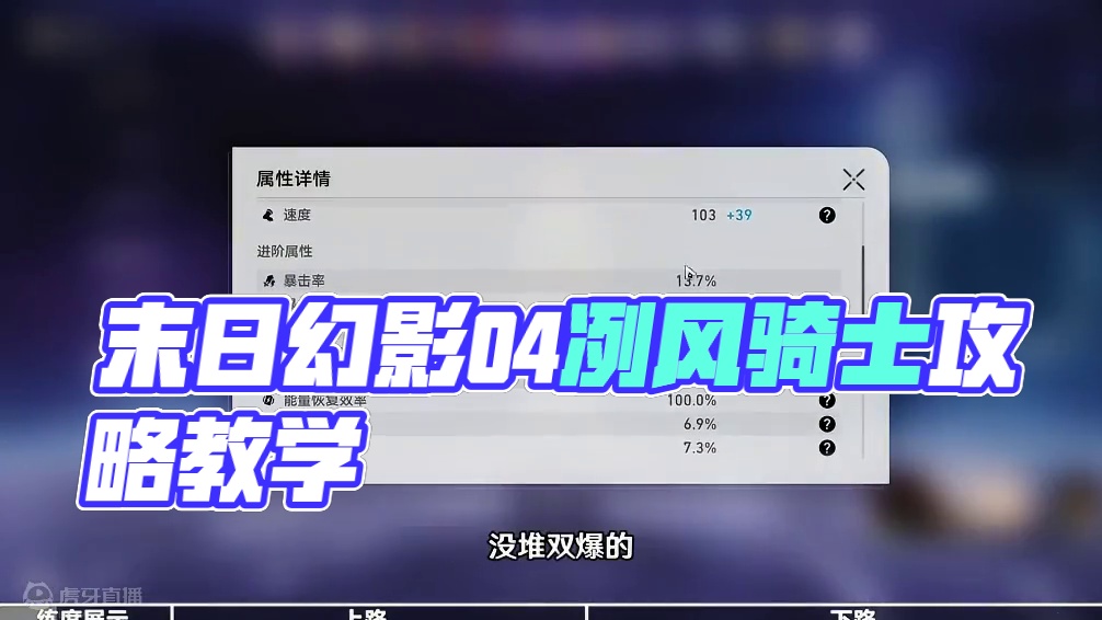 【星穹铁道】末日幻影04（冽风骑士2.3）低配满星攻略教学（1）#崩坏星穹铁道 #再见匹诺康尼 #攻