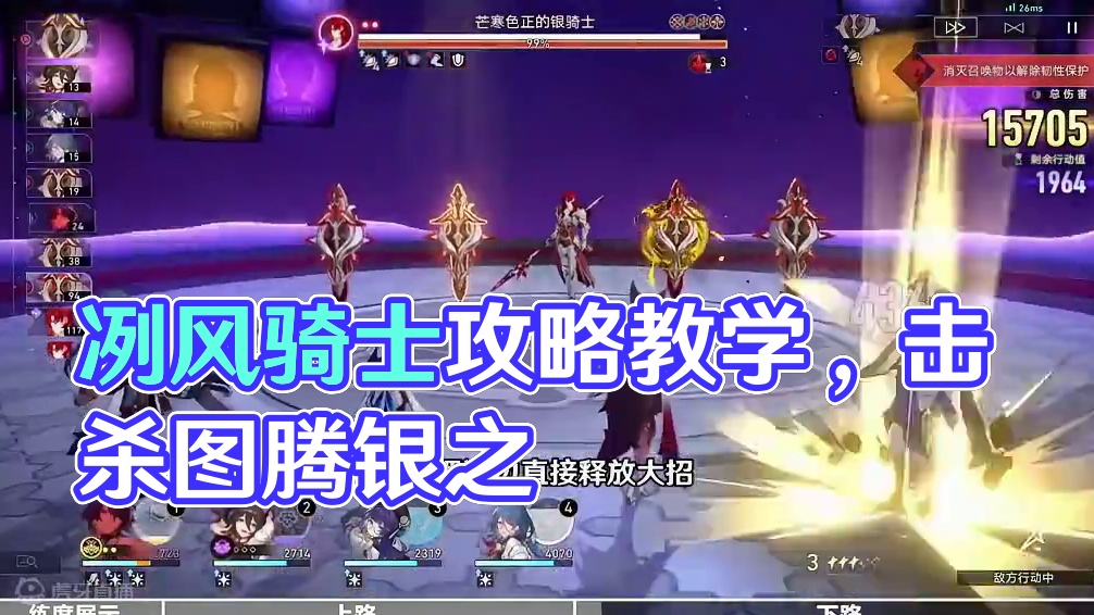 【星穹铁道】末日幻影04（冽风骑士2.3）低配满星攻略教学（3）#崩坏星穹铁道 #再见匹诺康尼 #攻