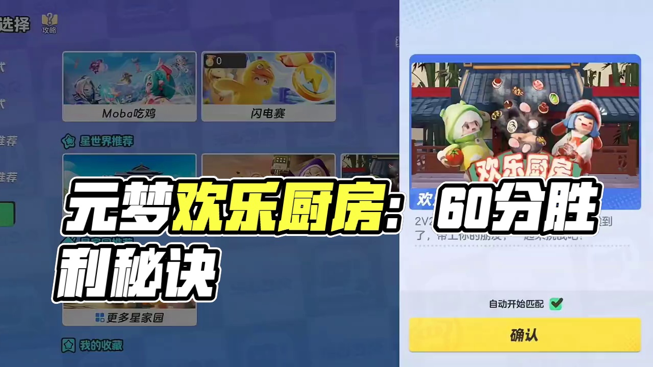 元梦全新模式-欢乐厨房、玩法介绍试玩 #元梦之星 #元梦之星欢乐厨房 #元梦之星新模式 #元梦之星体